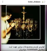 لوستر شب آرا