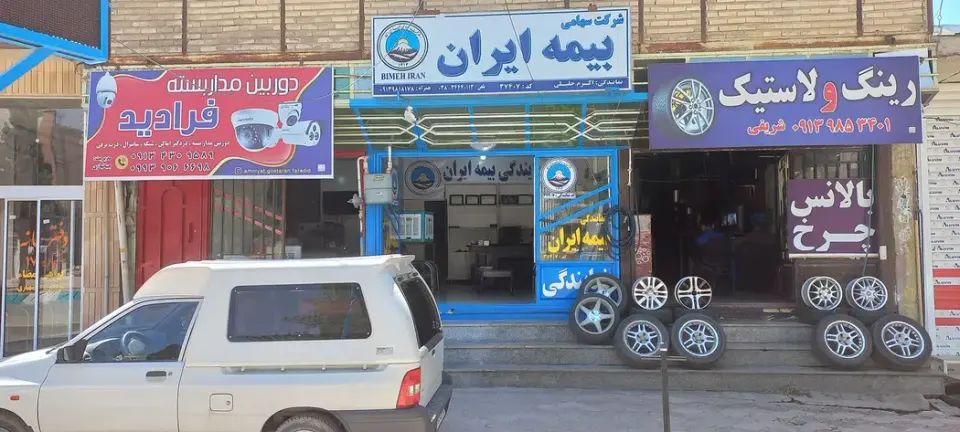 بیمه ایران خانم جلیلی