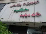 تجهیزات پزشکی حکیم