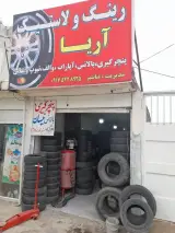 رینگ و لاستیک آریا