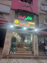 شیرینی سنتی هل و گلاب