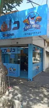 فست فود دلفین