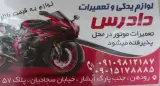 لوازم یدکی وتعمیرات موتور دادرس