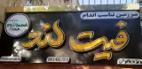 باشگاه ورزشی بانوان فیت لند