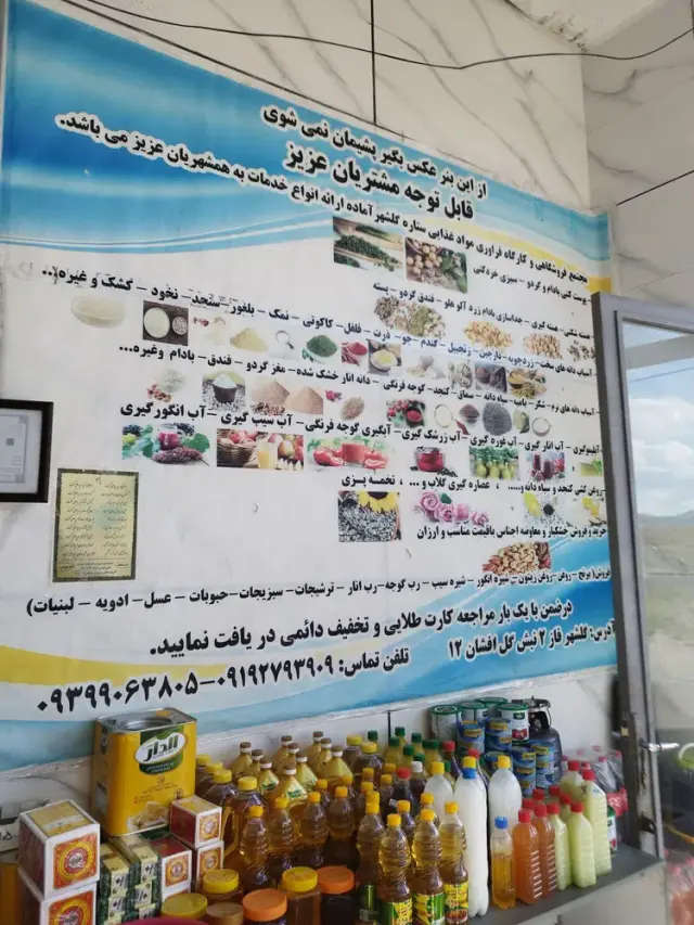 مجتمع فروشگاهی و مواد غذایی ستاره گلشهر