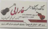 موسیقی فارابی