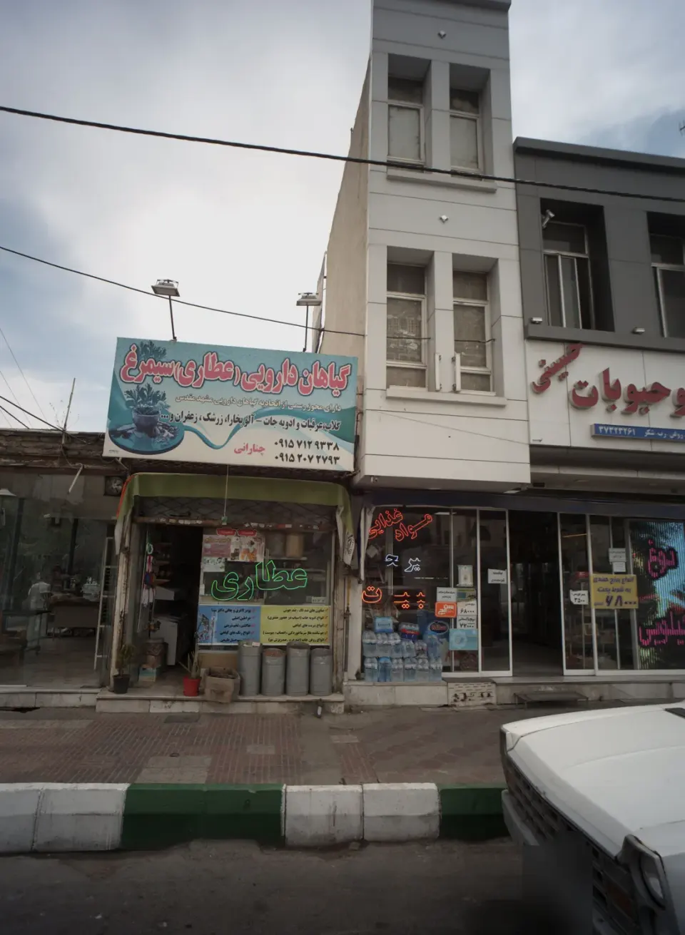 گیاهان دارویی سیمرغ