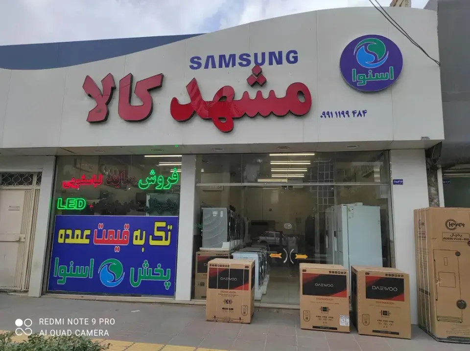 لوازم خانگی مشهد کالا