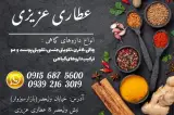 عطاری عزیزی