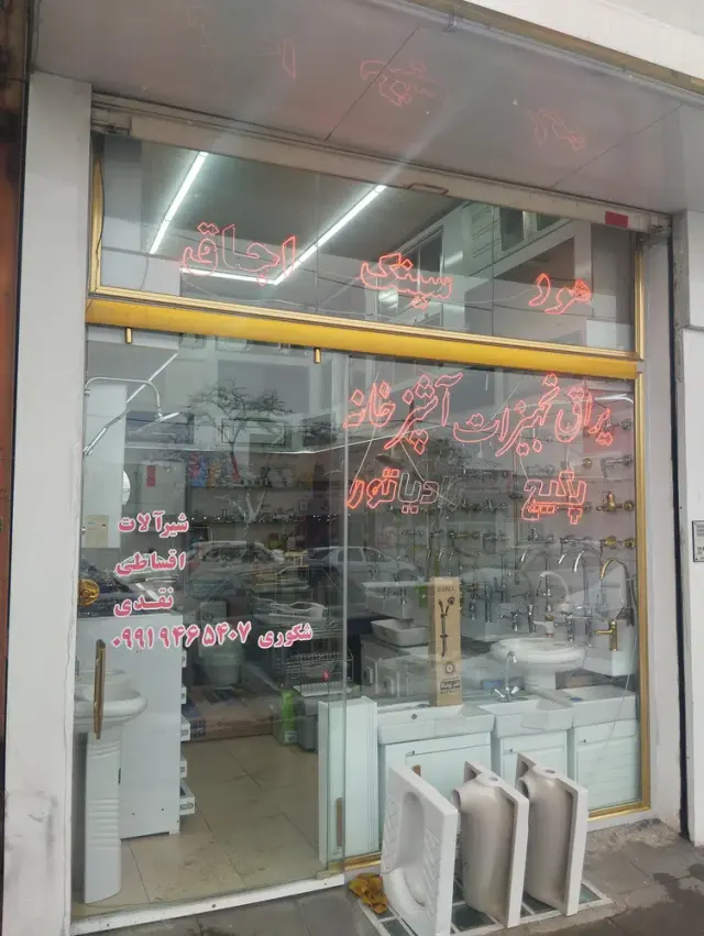 فروشگاه تجهیزات کاریزما