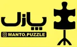 مانتو پازل
