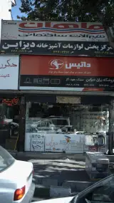 ماهان