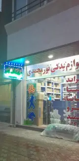 لوازم یدکی نورمحمدی