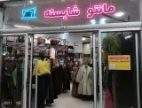 مانتو شایسته