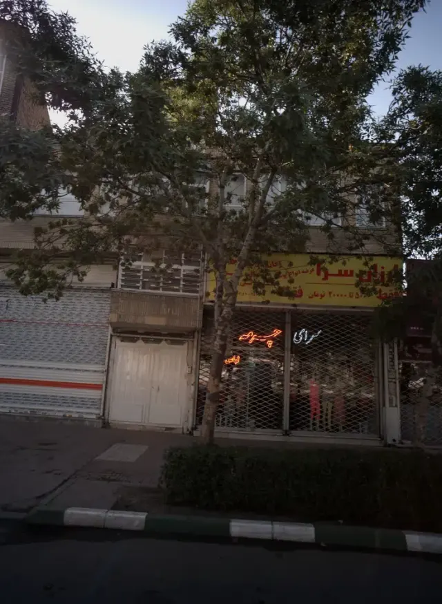 فروشگاه پوشاک ارزان سرا