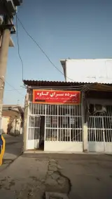 پرده سرای کاوه‍‍