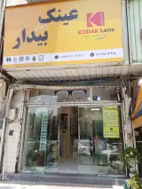 عینک بیدار شعبه 2
