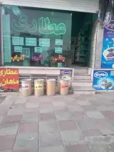 عطاری ماهان