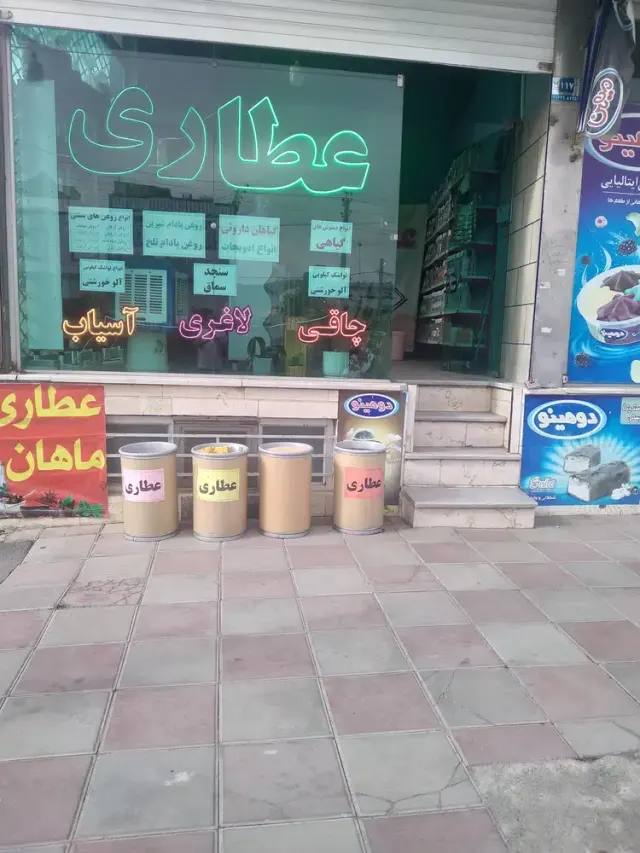 عطاری ماهان
