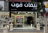 موبایل پیمان فون