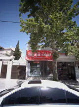 لبنیات قوچان