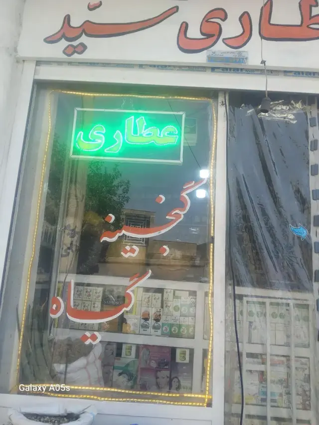 عطاری سید