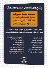 شرکت تبلیغاتی مستر جومونگ