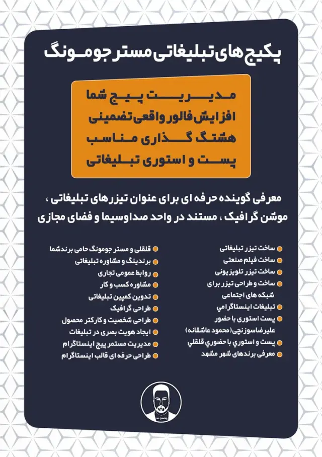 شرکت تبلیغاتی مستر جومونگ