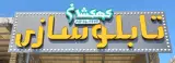 تابلوسازی کهکشان