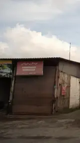 جوشکاری درویشی