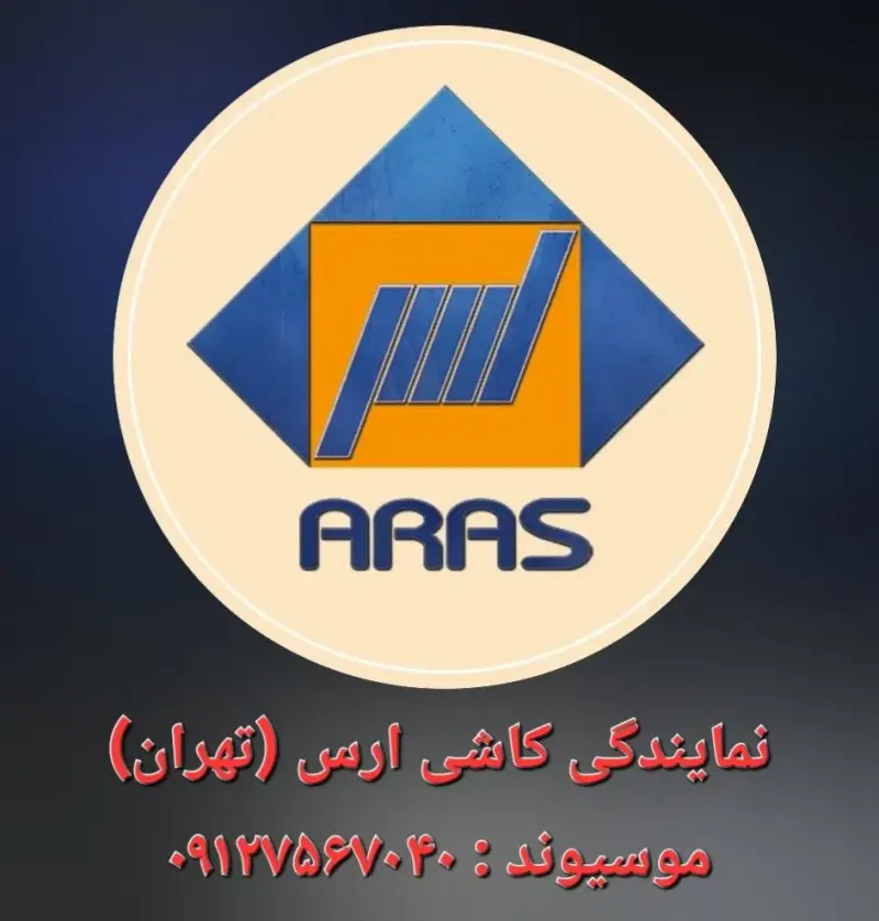 نمایندگی کاشی ارس