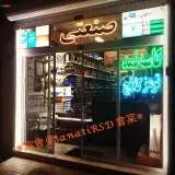 فردشگاه ترمزوکلاچ/ کاسه نمد صنعتی