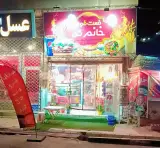 فست فود خانم گل