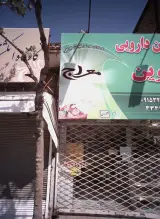 گیاهان دارویی نوین