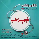 تجهیزات پزشکی و آزمایشگاهی تجهیز طب هدف