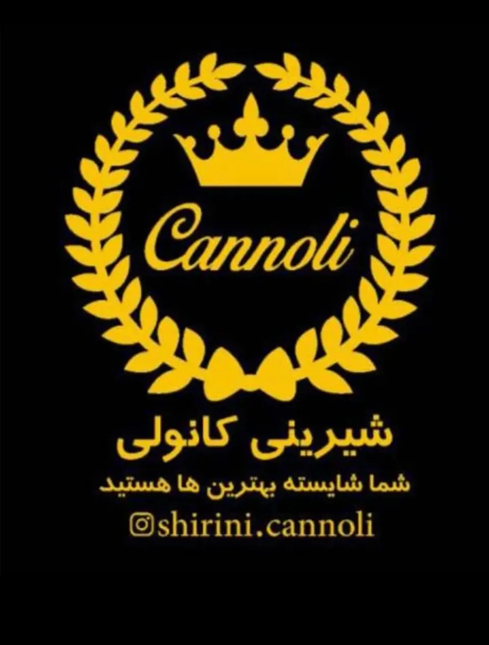 شیرینی و آجیل کانولی