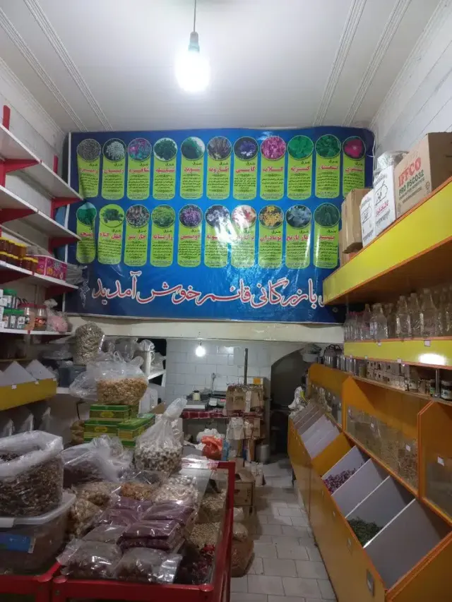 عطاری و خشکبار قائم
