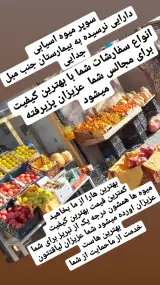 میوه فروشی برادران آسیابی