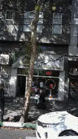 فروشگاه ورزشی آذر اسپرت