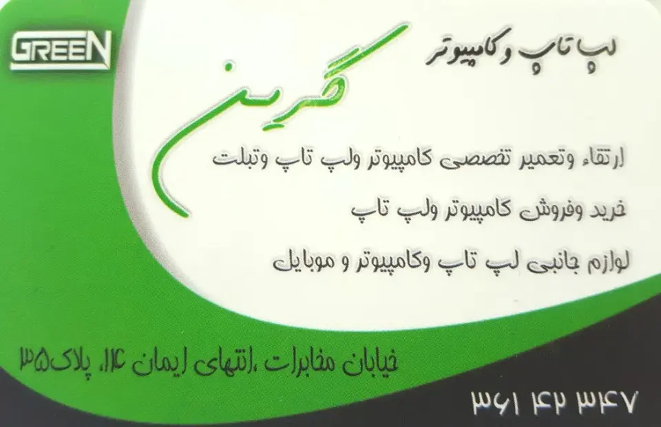 تعمیرات تخصصی لپ تاپ و کامپیوتر گرین