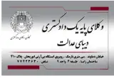 دفتر حقوقی دیبای عدالت