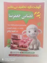قصابی جعفرنیا