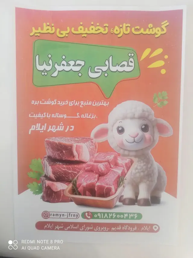 قصابی جعفرنیا