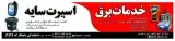 اسپرت سایه