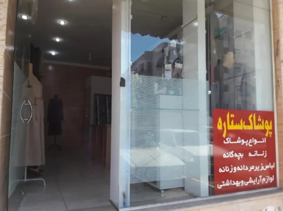 پوشاک ستاره