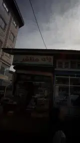 سوپرمارکت جواد