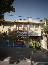 لوازم یدکی شرکاء