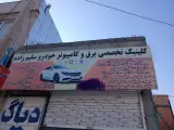 کلینیک برق و کامپیوتر خودرو سلیم زاده