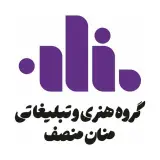 گروه هنری و تبلیغاتی منان منصف