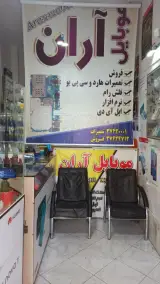 موبایل آران